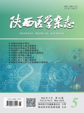 陕西医学期刊